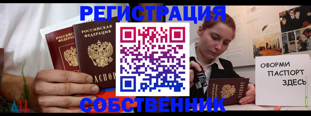 прописка паспорт в Курганской области