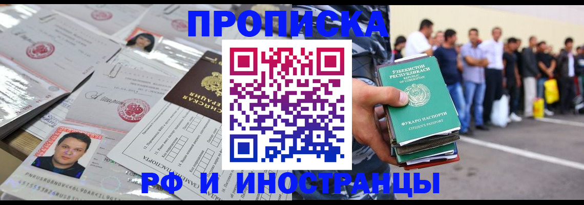 прописка паспорт в Курганской области