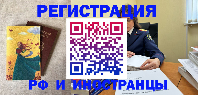 прописка штамп в Курганской области