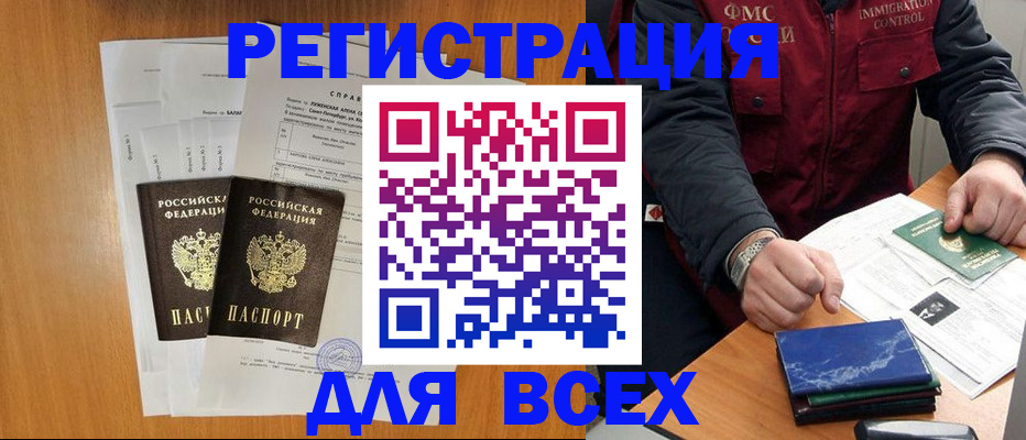 временная регистрация поиск в Курганской области