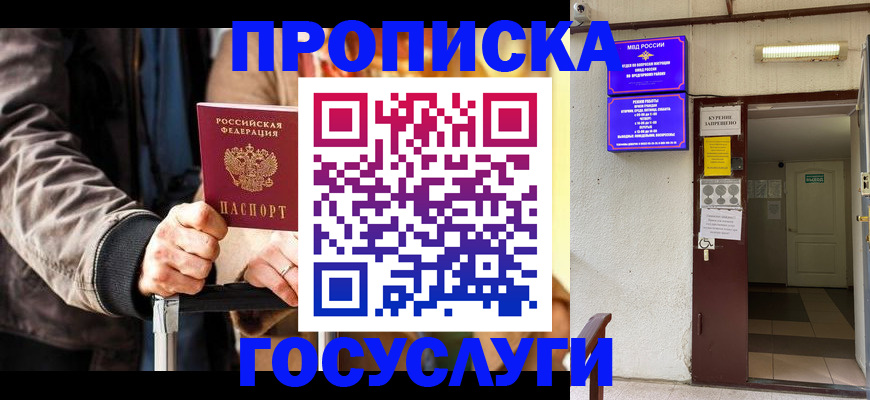 временная регистрация в квартире в Курганской области